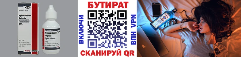 БУТИРАТ вода  Светогорск 